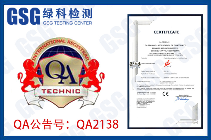 土耳其QA公告号2138机构CE证书 欧盟QA公告号机构2138认证